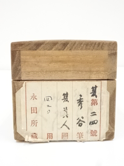 道具 ] - 道具 昭和8（1933）年 藤田秀堂筆 良宵之図 肉筆絹本掛軸（共